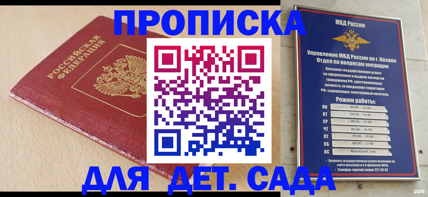 прописка законно в Егорьевске
