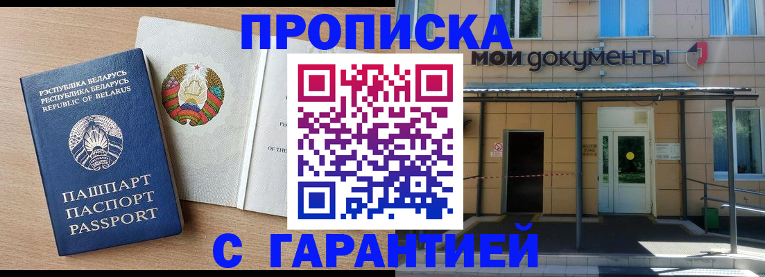 временная регистрация недорого в Егорьевске