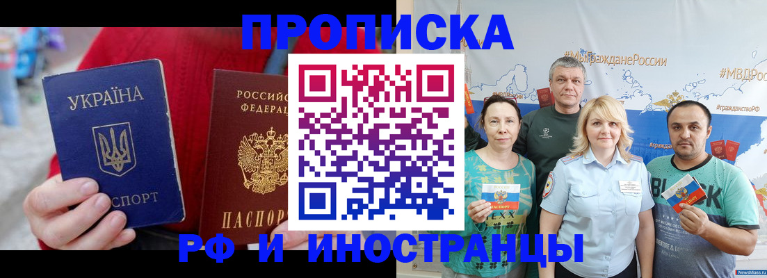 прописка для школы в Егорьевске