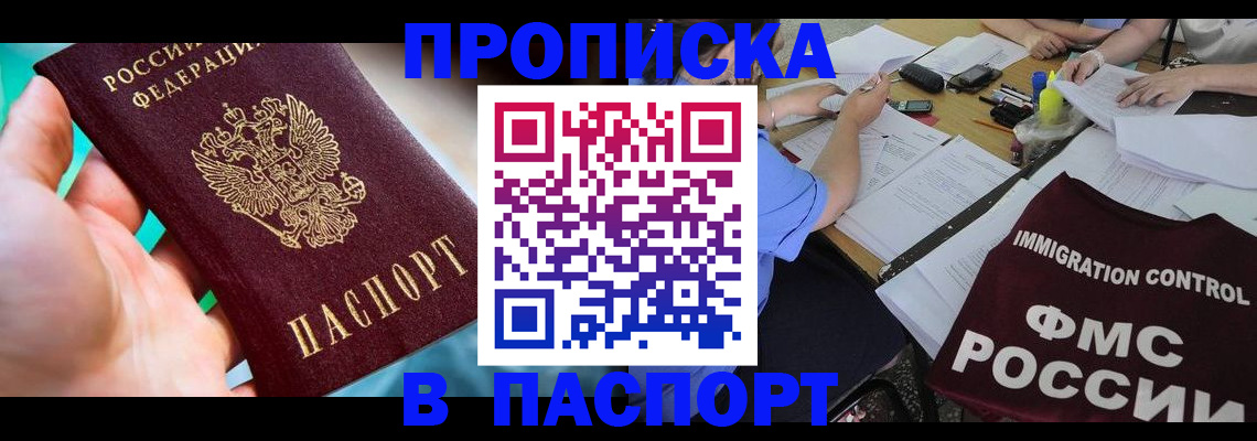 временная регистрация в Егорьевске